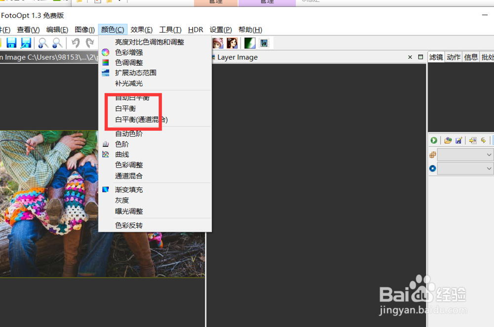 怎么用fotoopt修改图片的白平衡参数