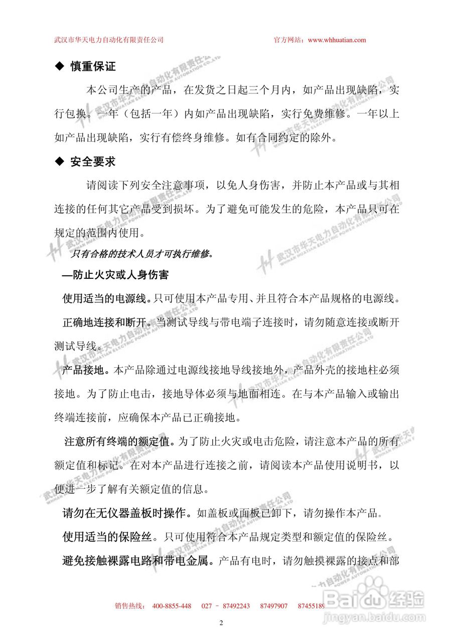 华天TAG-8000无线高压核相器说明书:[1]