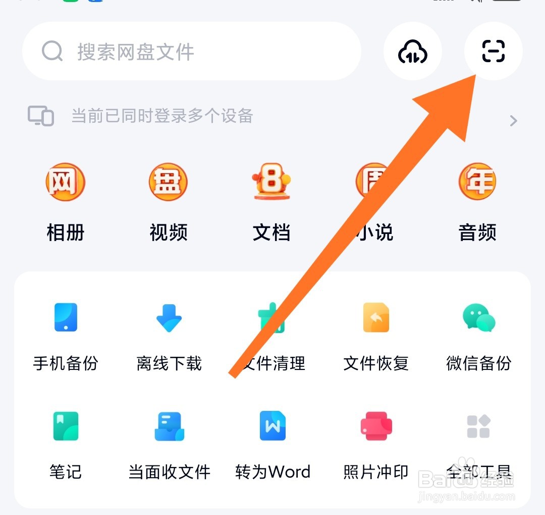 怎么用百度网盘识别提取图片文字