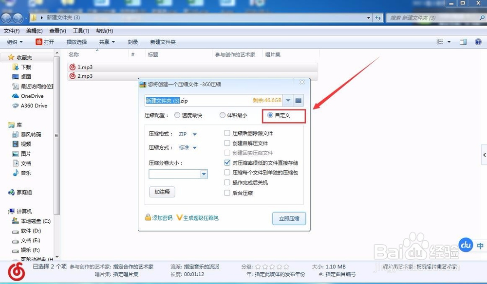 如何使用压缩工具合并音乐
