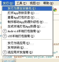 HTML5 APP开发之创建APP项目