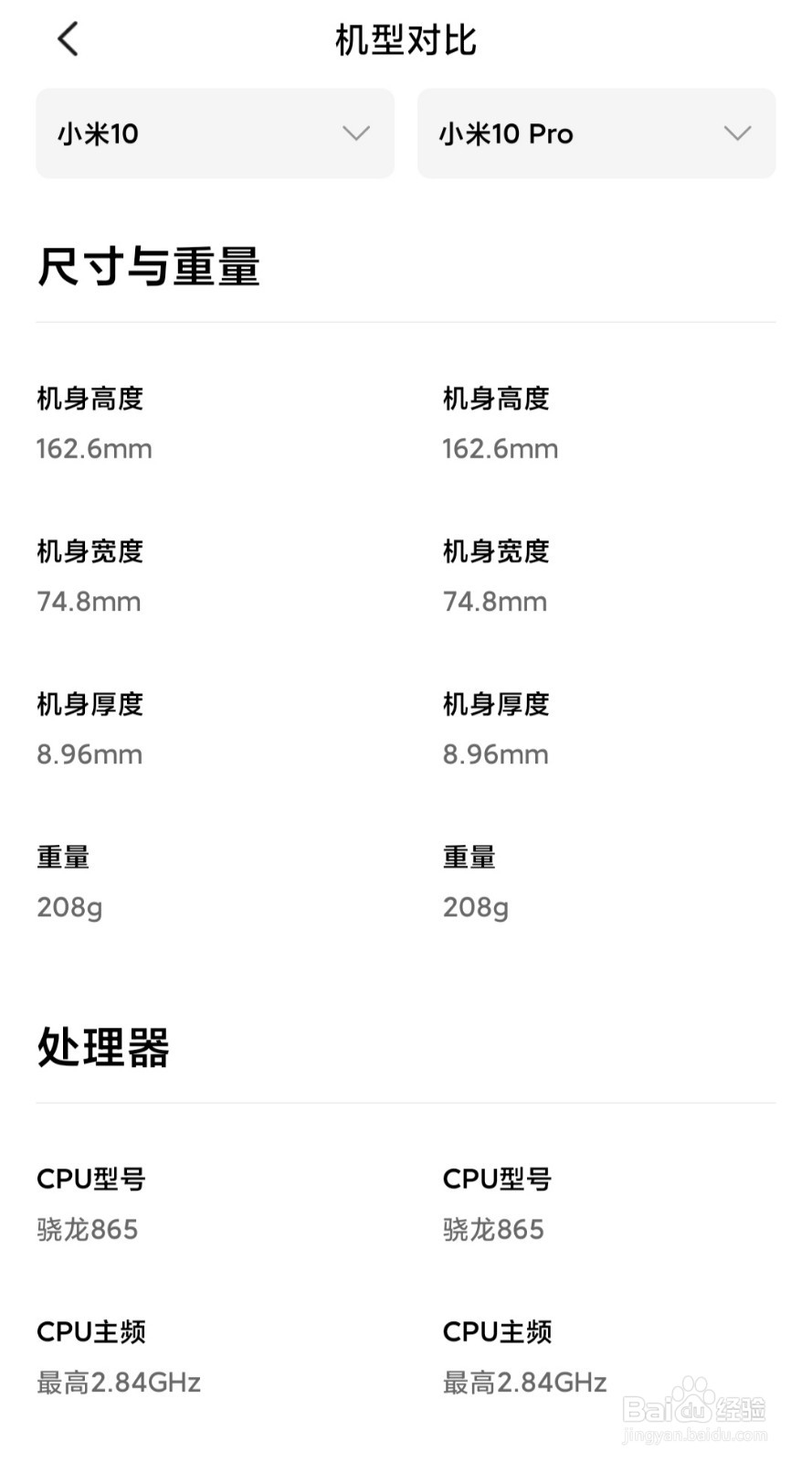 小米10和小米10 Pro有什么区别 如何选择