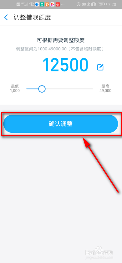 支付宝借呗如何调整额度