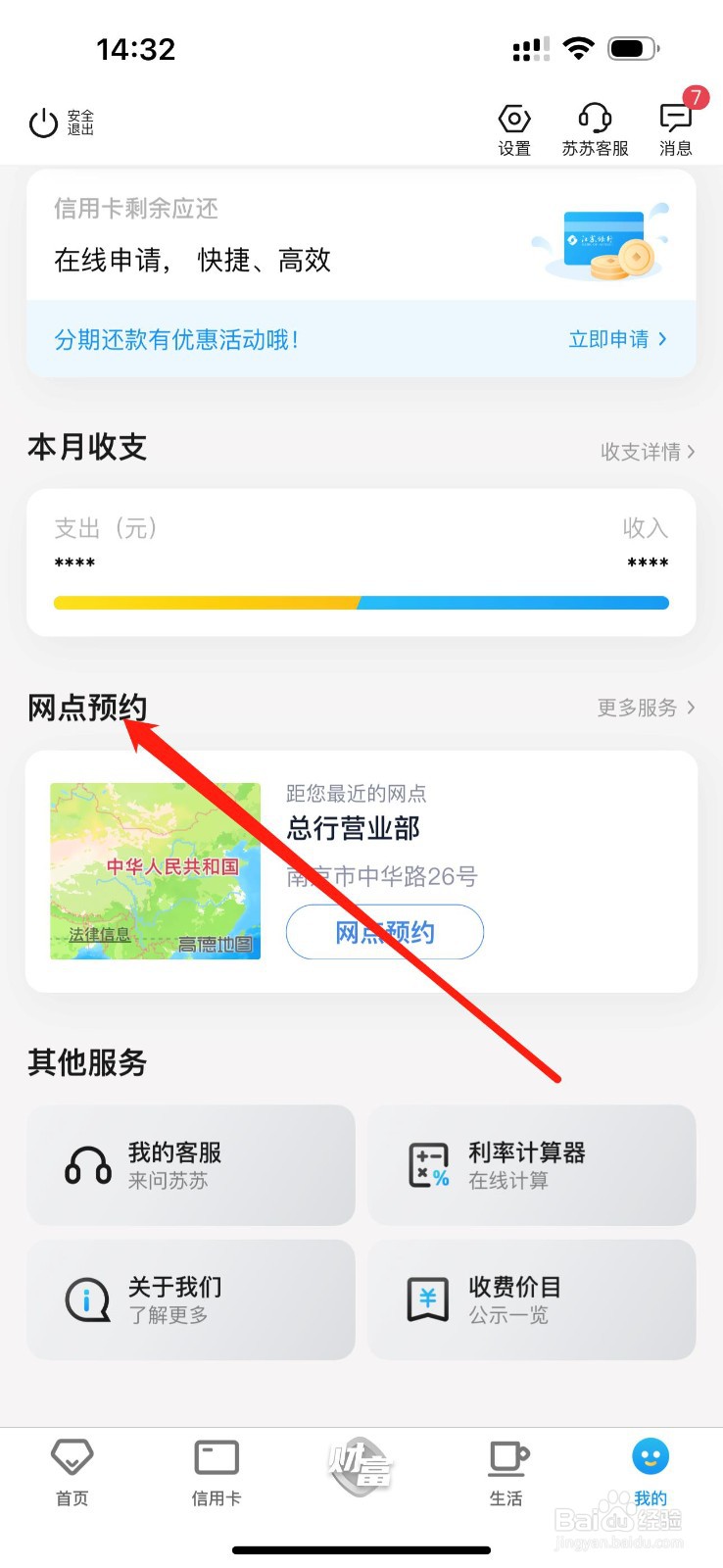 江苏银行App查看网点预约