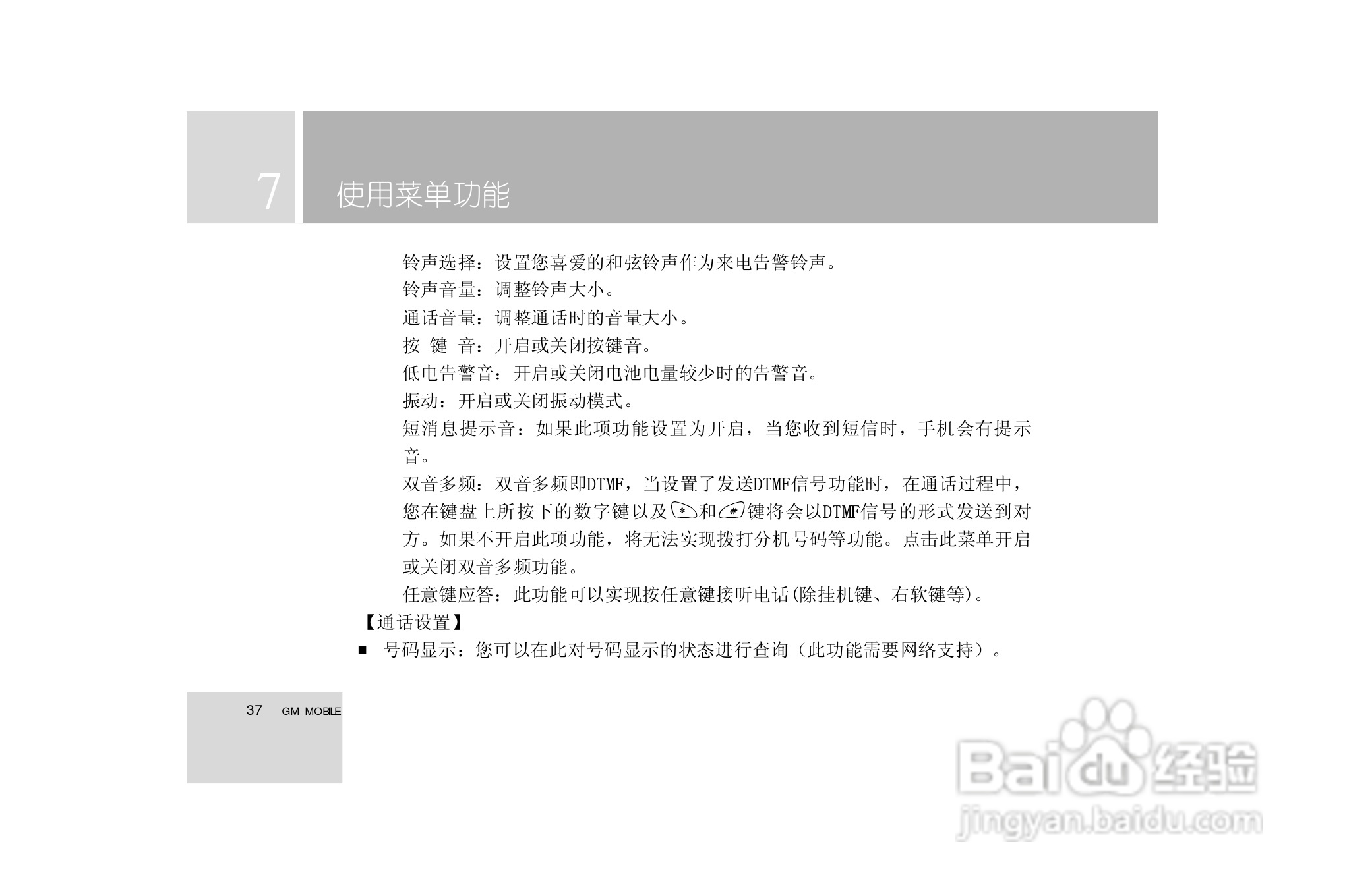 TCL i939手机使用说明书:[4]