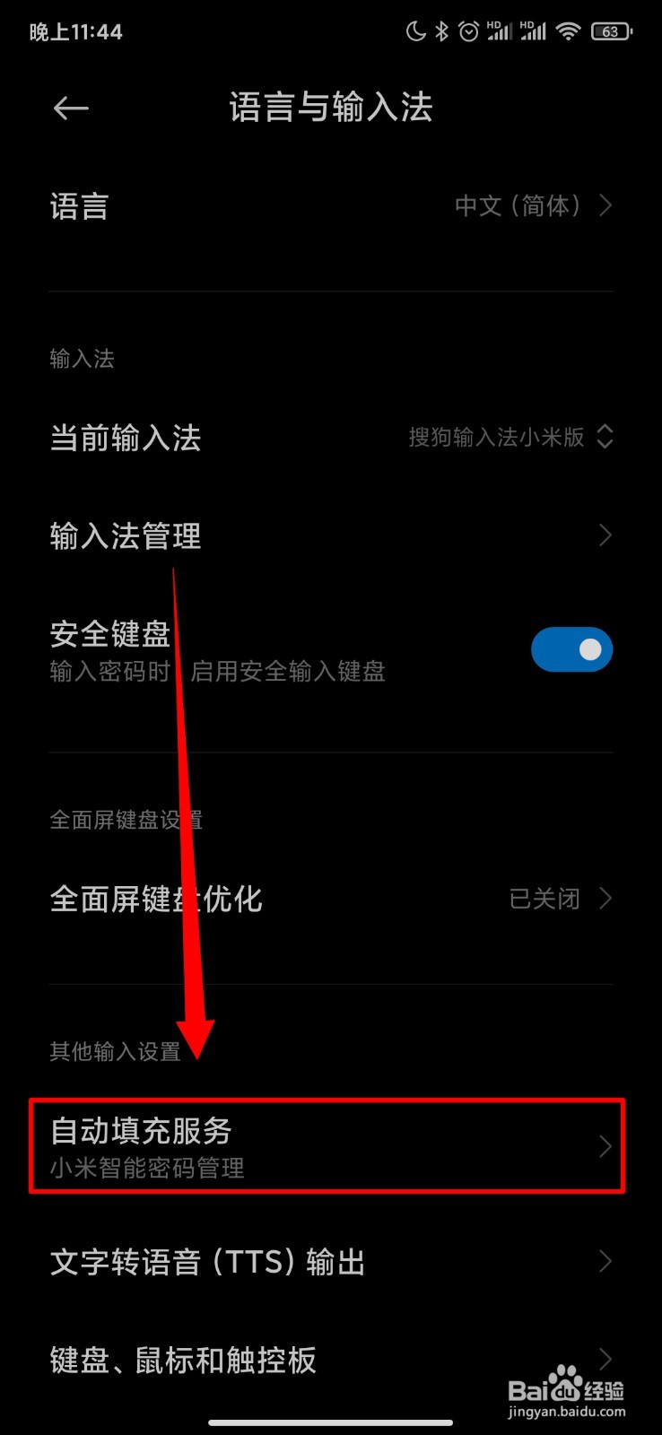 小米手机怎么开启小米智能密码管理