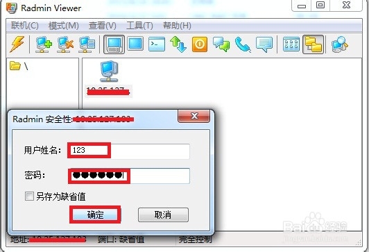 局域网远程桌面软件RadminViewer 3.4
