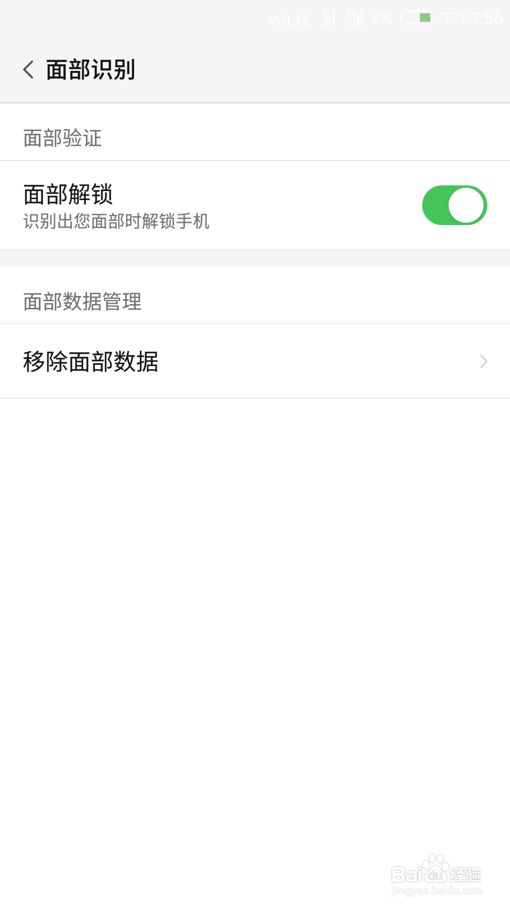 努比亚手机人脸识别在哪里 如何开启人脸识别