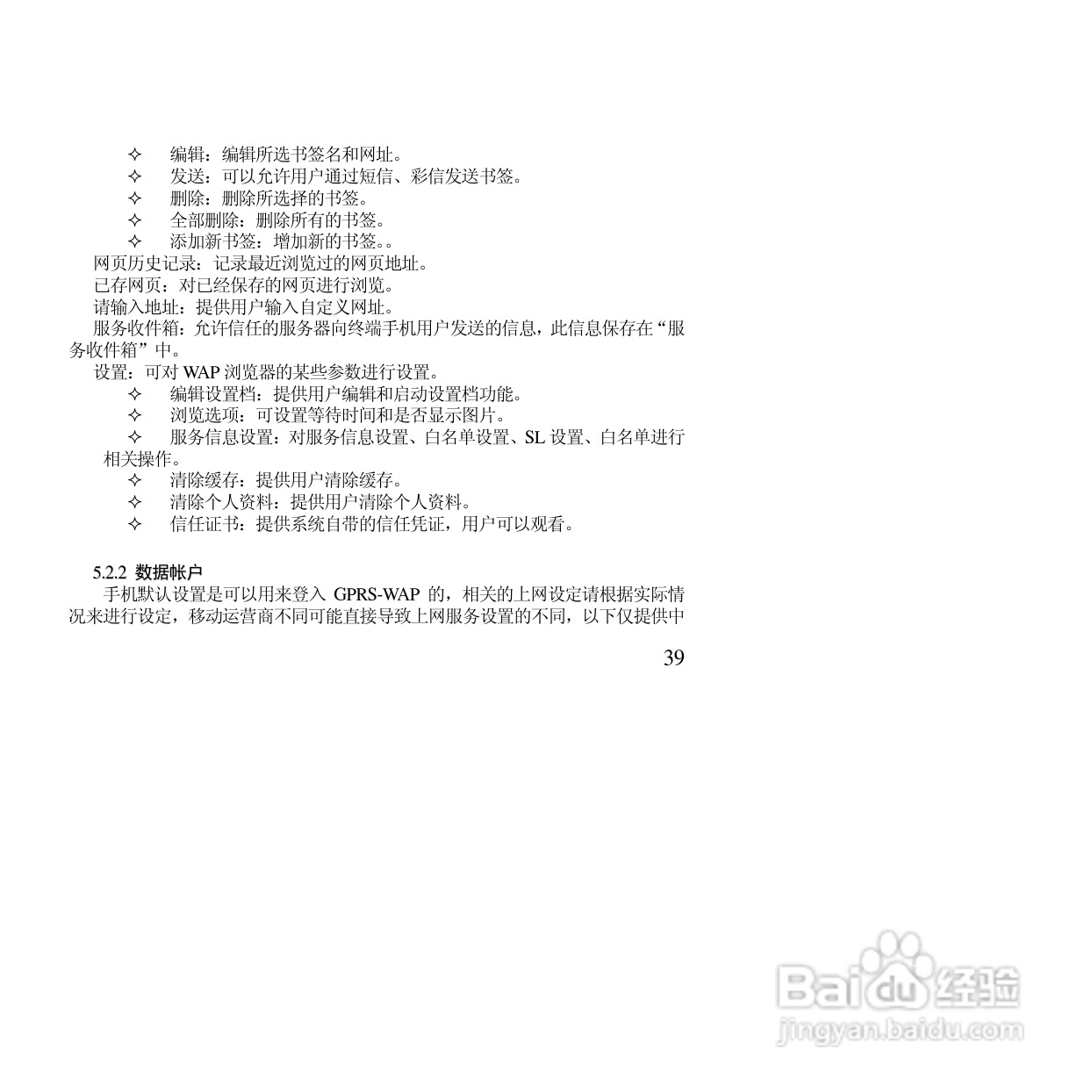 万利达MT155手机使用说明书:[4]