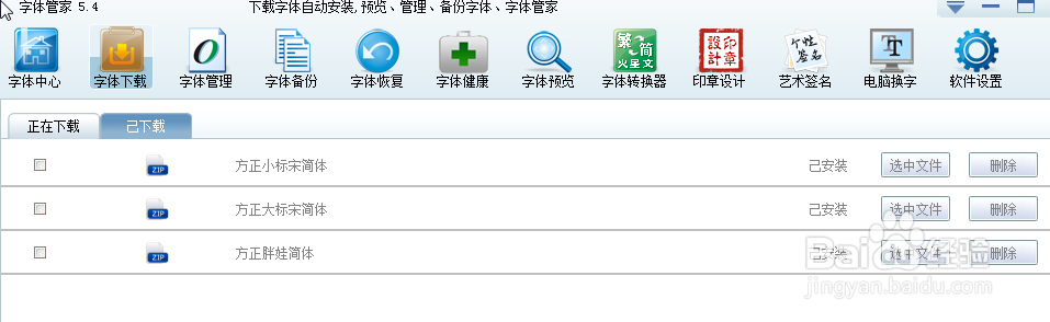 “字体管家”安装字体