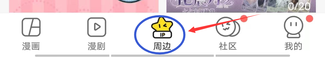 快看漫画APP怎么查看购票信息