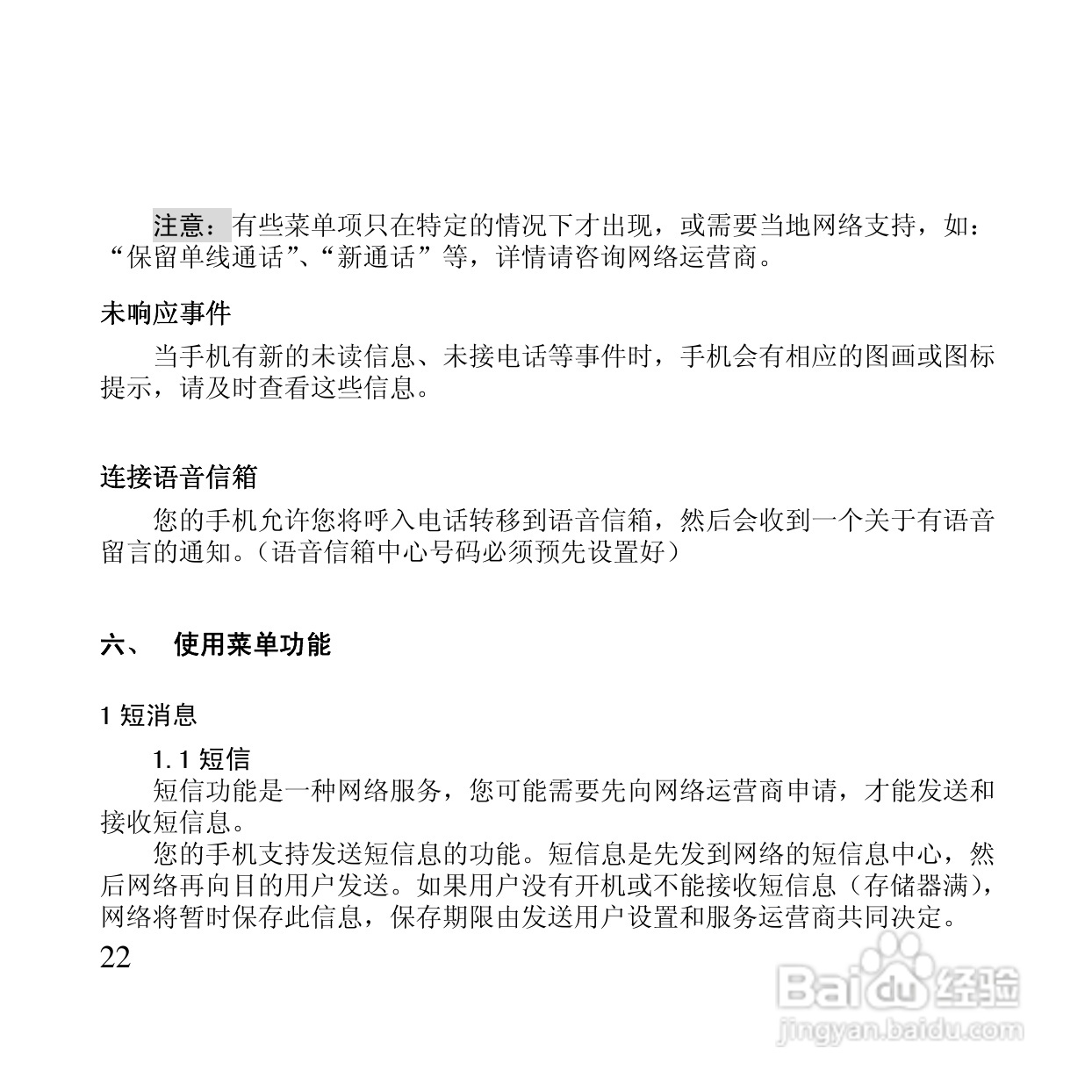 万利达MT126手机使用说明书:[3]