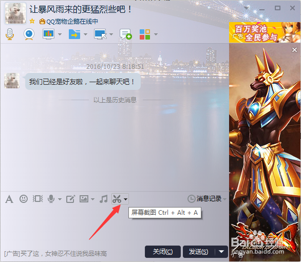 电脑上怎么用QQ截图