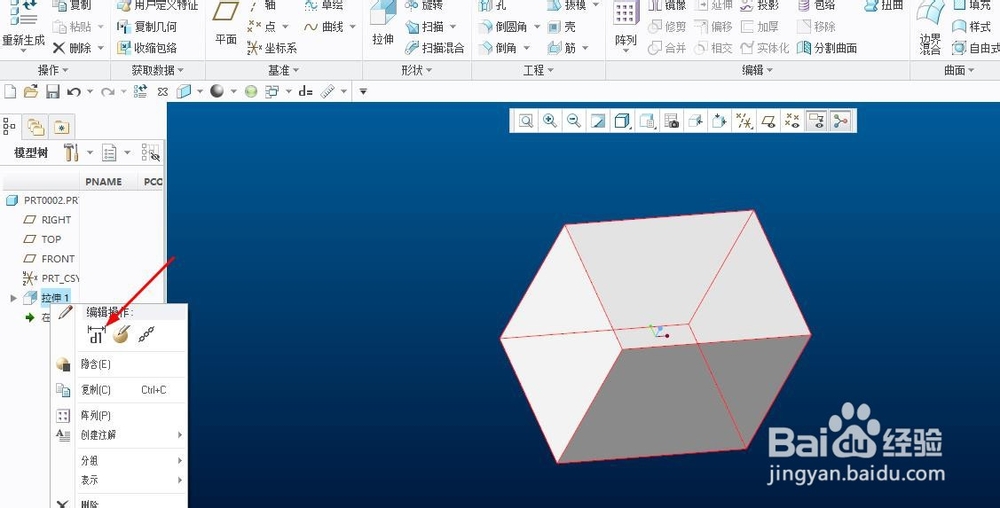 creo/proe如何快速修改模型尺寸