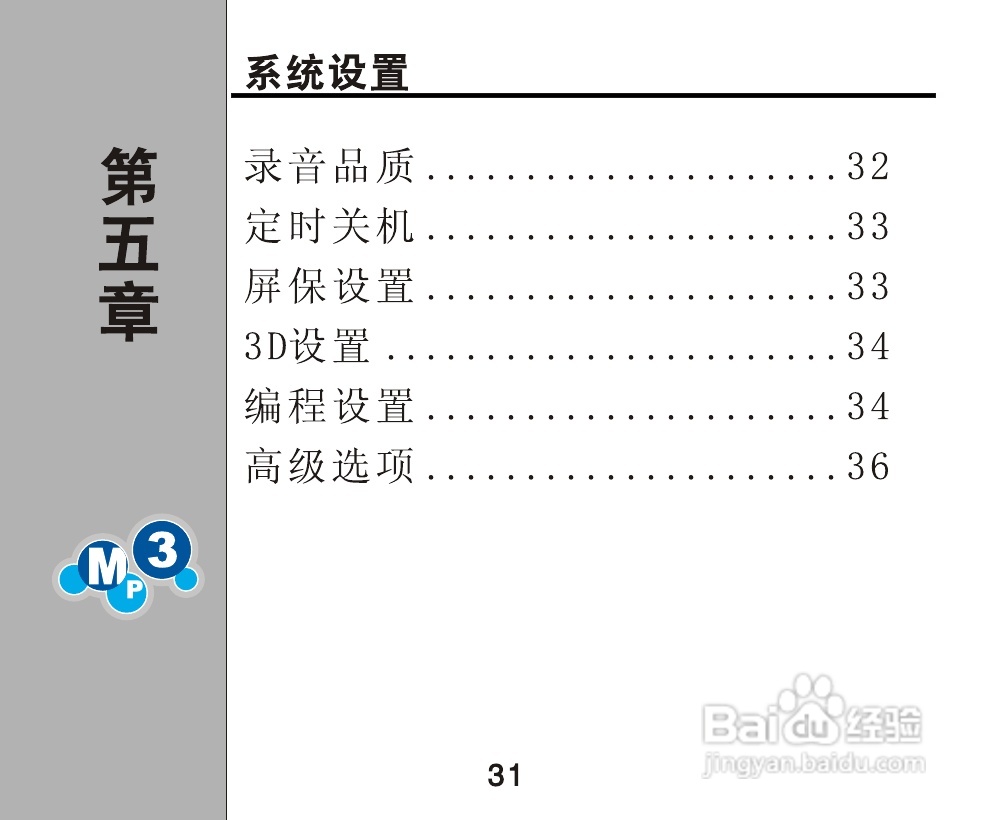 OPPO X3 MP3播放器使用说明书:[4]