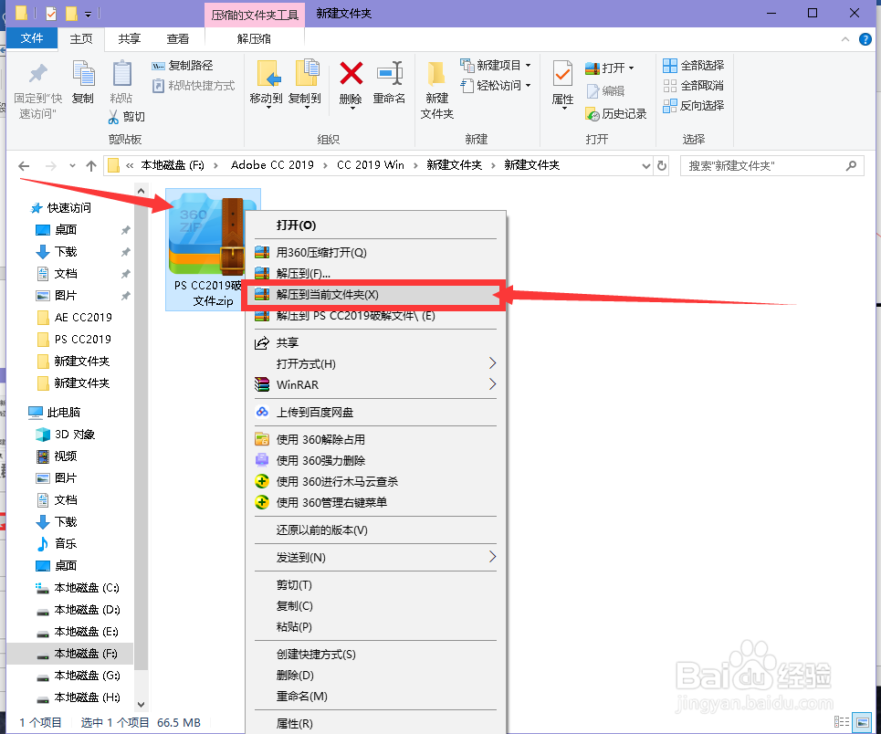 Adobe Photoshop CC 2019安装教程