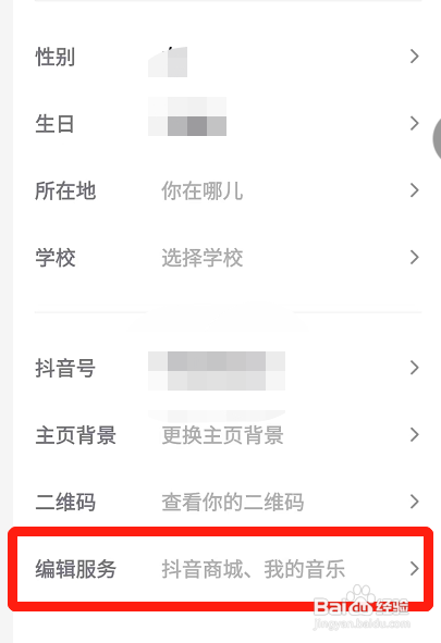 抖音怎么隐藏抖音商城？