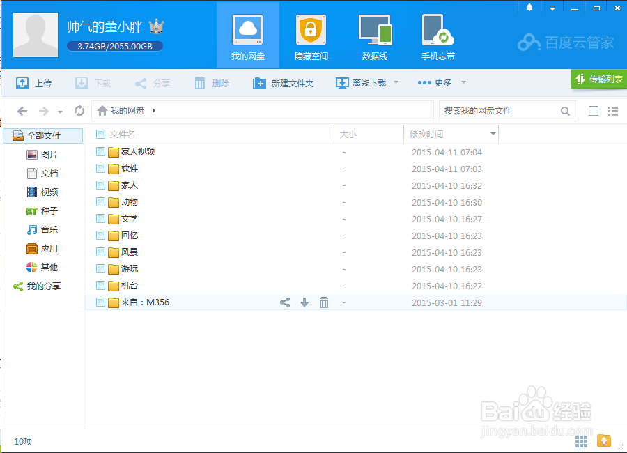 百度云有什么用,该怎么用