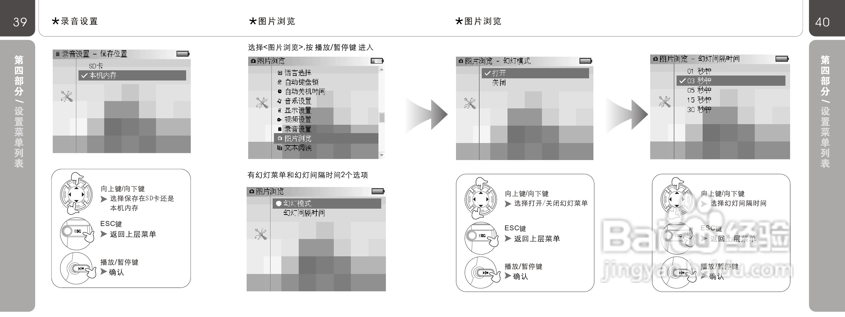 蓝魔V100 MP3播放器使用说明书:[3]