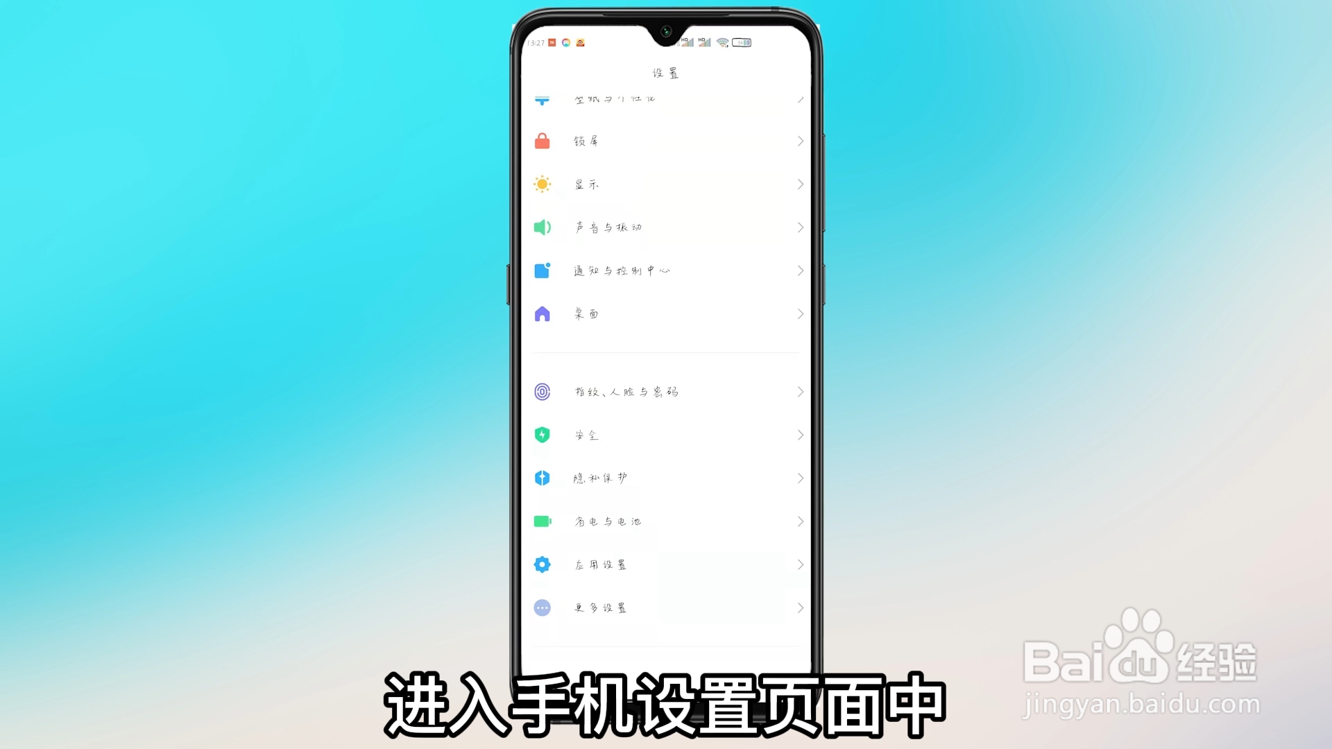 手机密码怎么设置