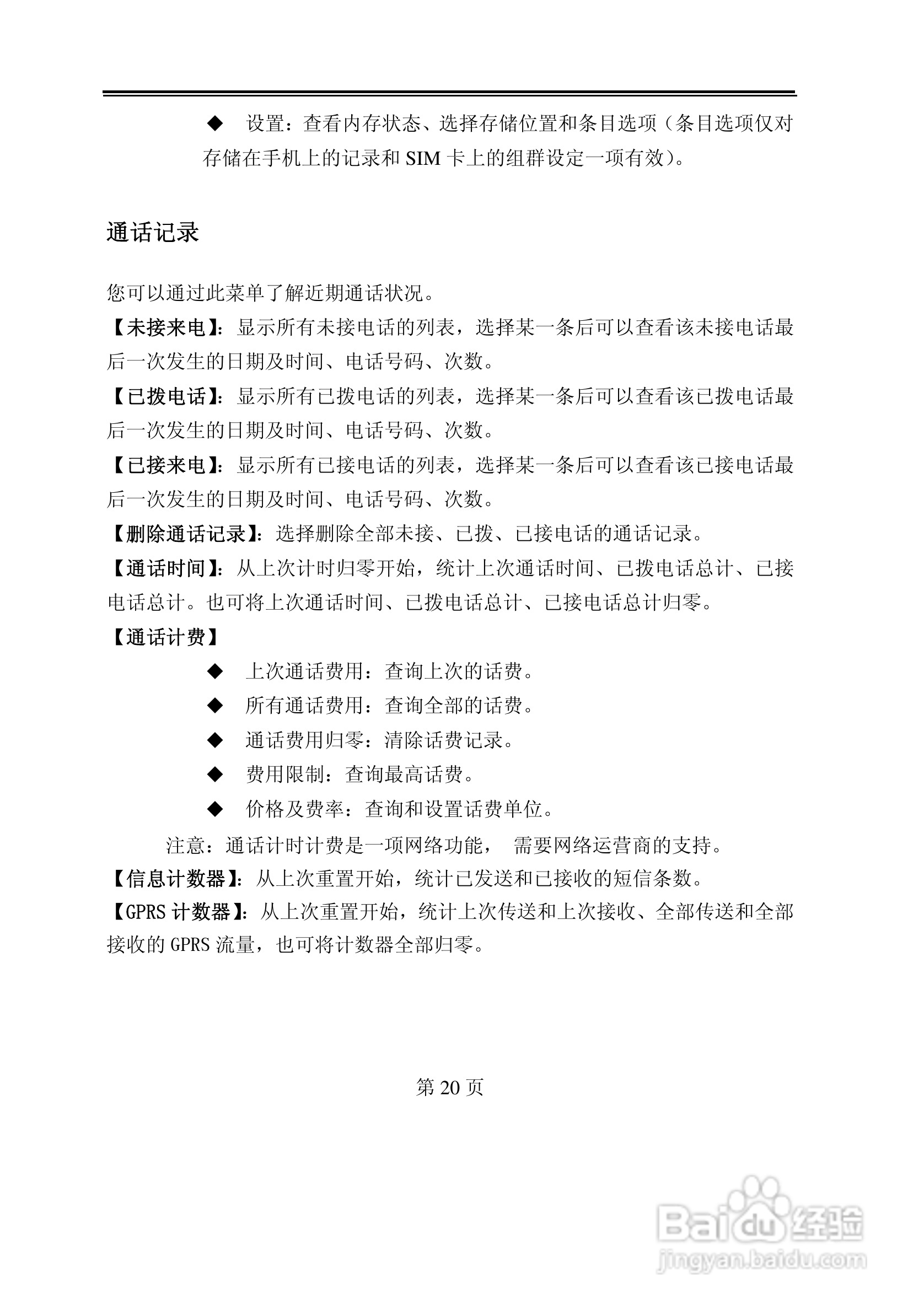 TCL C328手机使用说明书:[2]