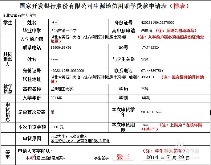 未成年怎么申请助学贷款