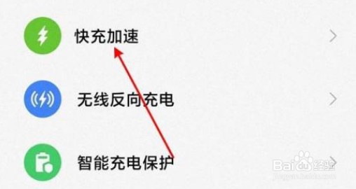 小米12pro怎么开启快充模式