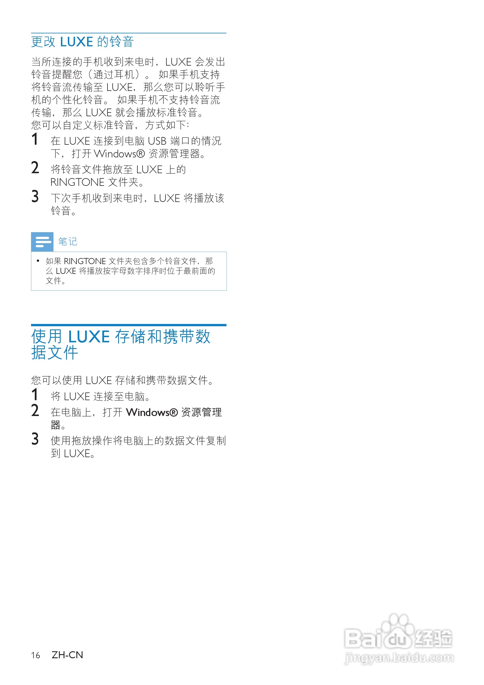 飞利浦SA2447BT MP3播放器使用说明书:[2]