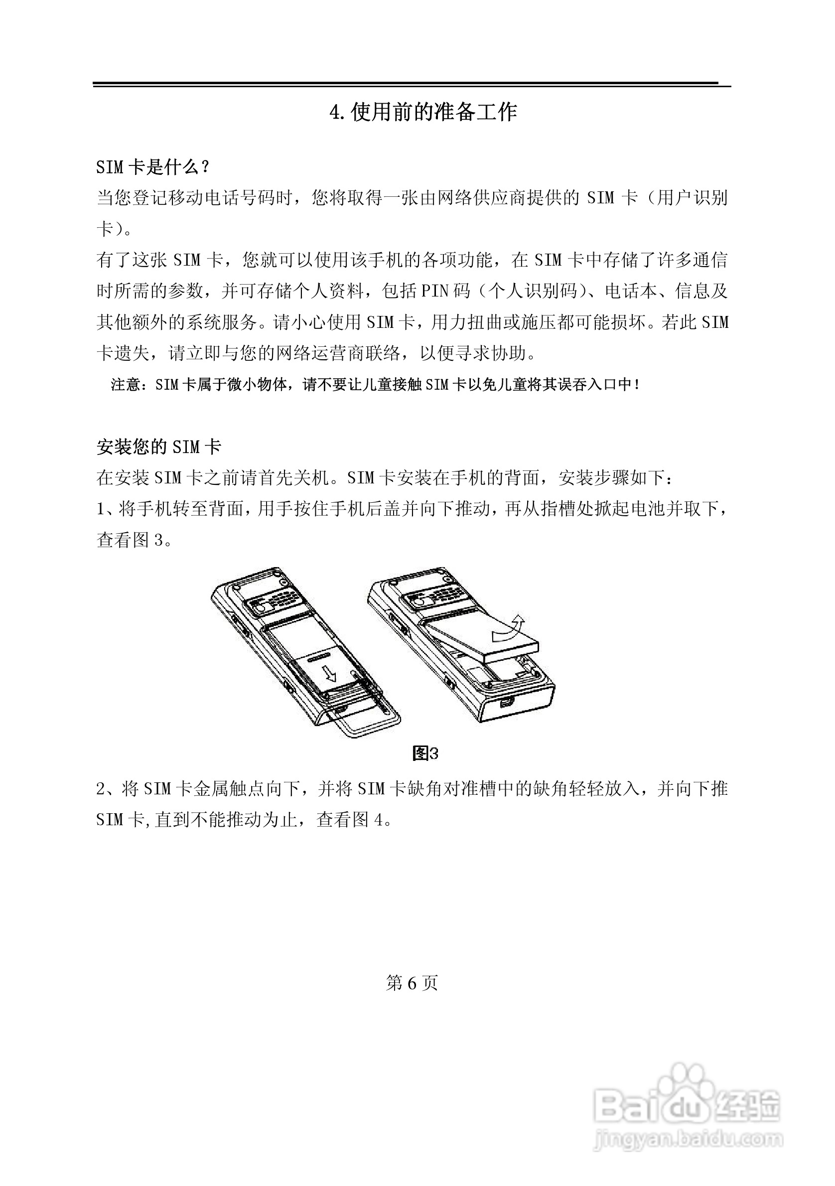 TCL M380手机使用说明书:[1]