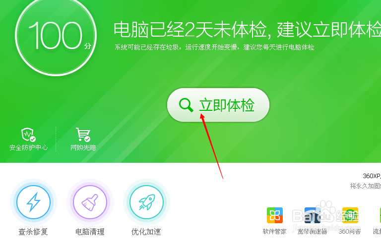 360安全卫士如何修复电脑?
