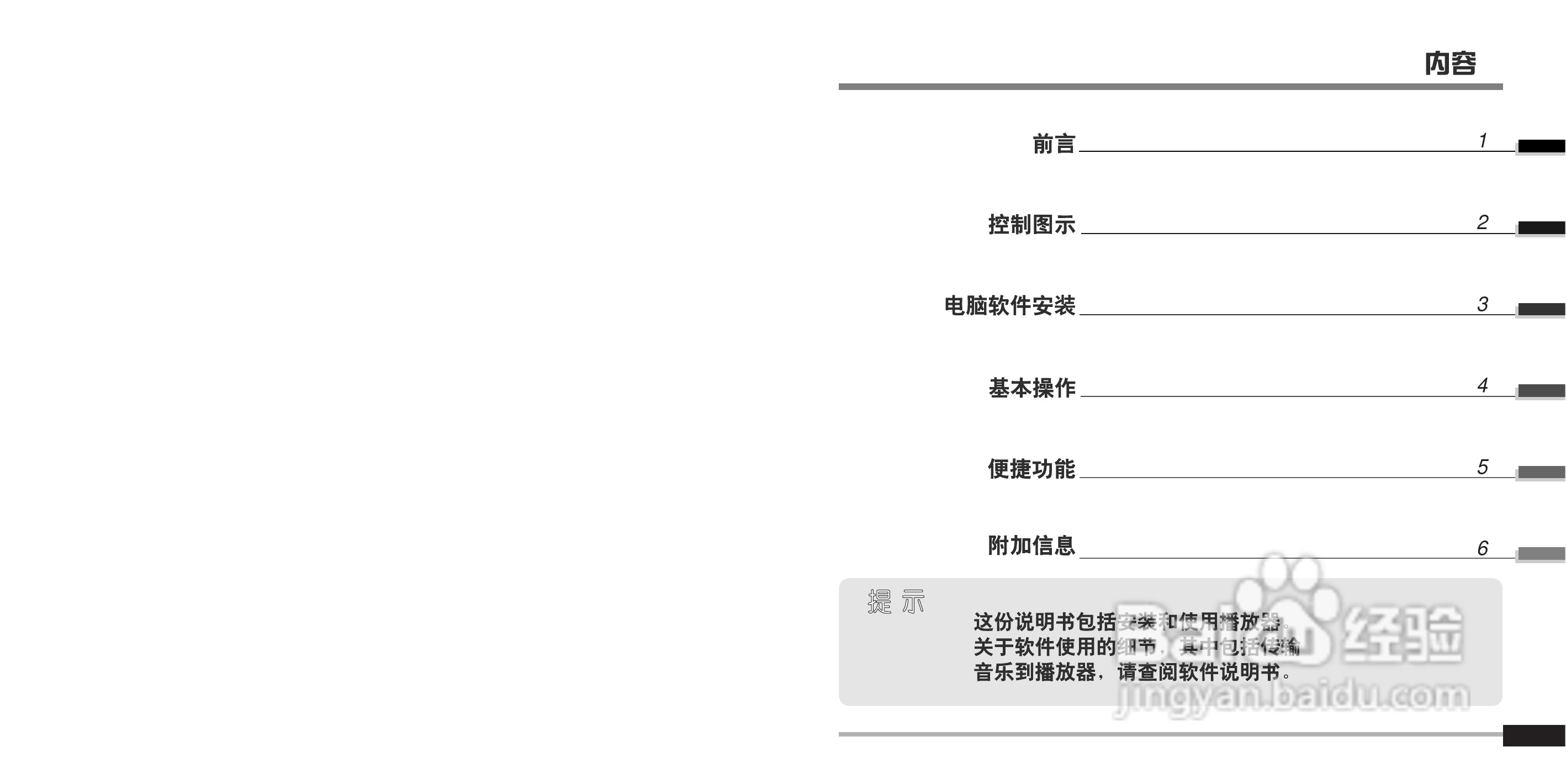 艾利和iFP-700 MP3播放器使用说明书:[1]