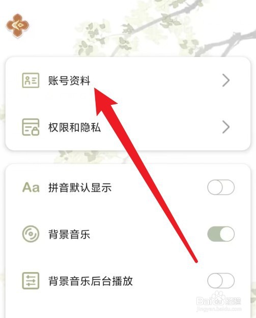 长相思App微信如何绑定