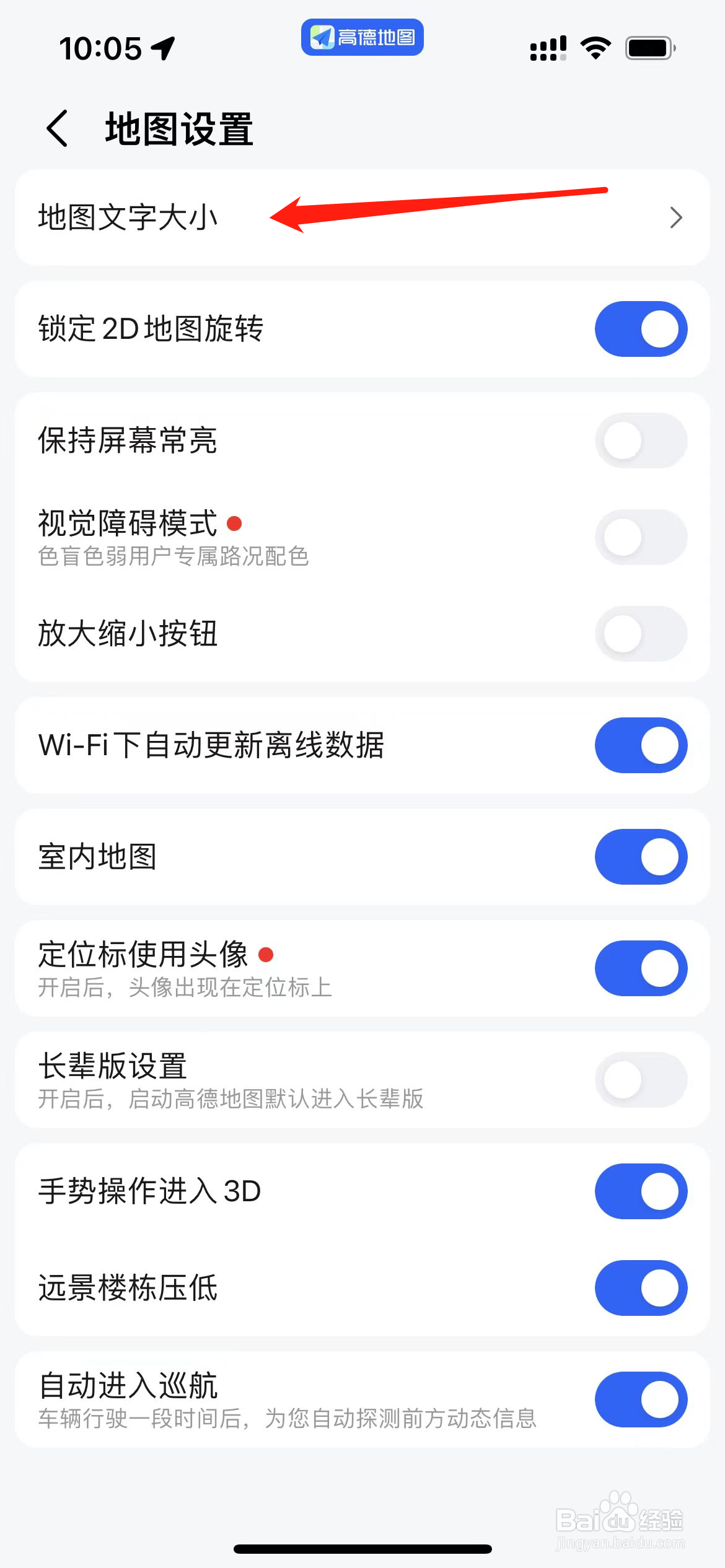 高德地图怎样找到地图文字大小