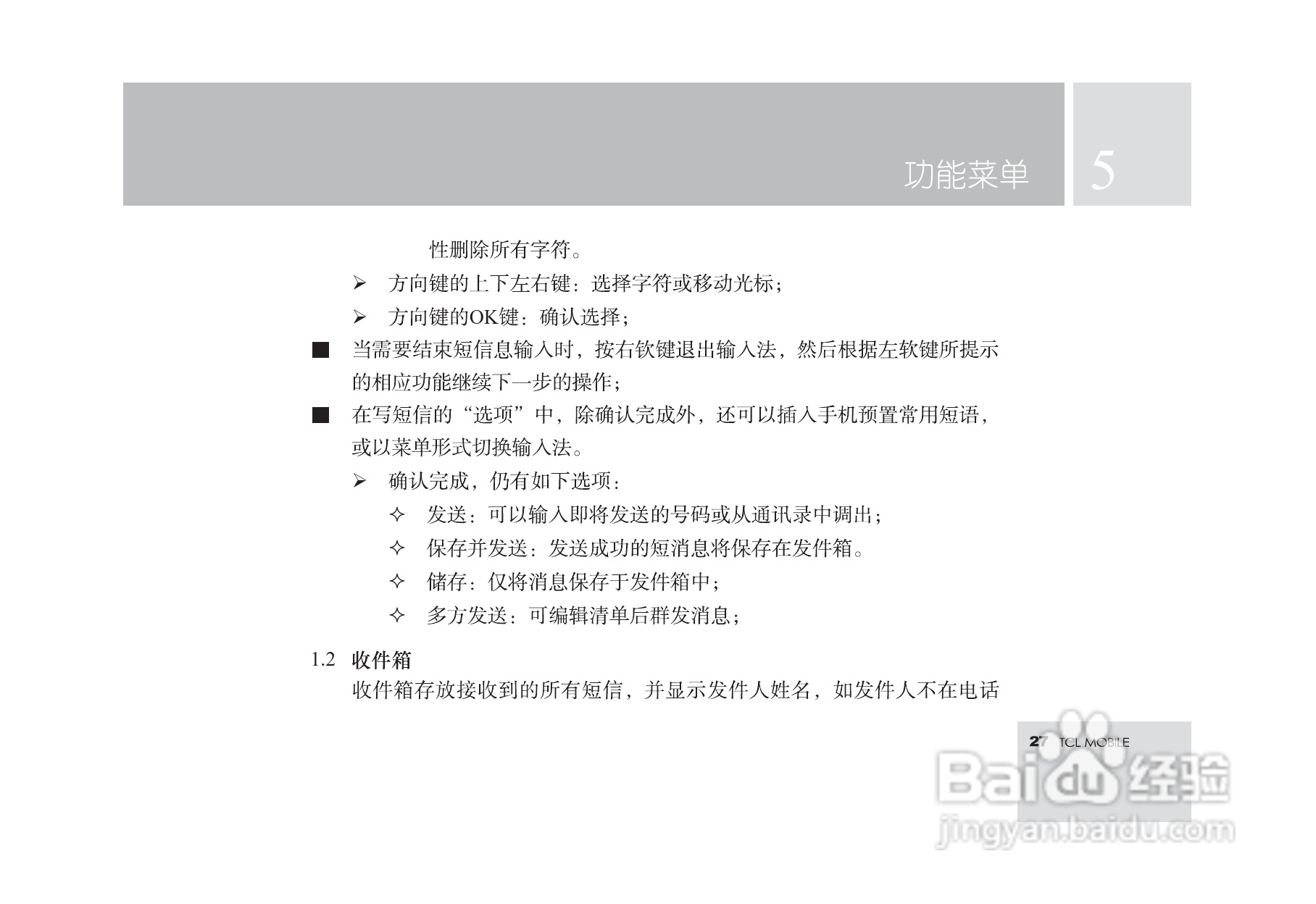 TCL T18手机使用说明书:[3]