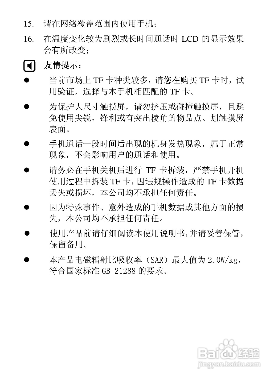 海信E7手机使用说明书:[1]