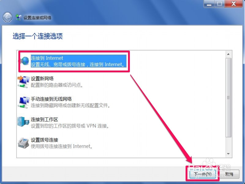 Win7怎样创建宽带连接