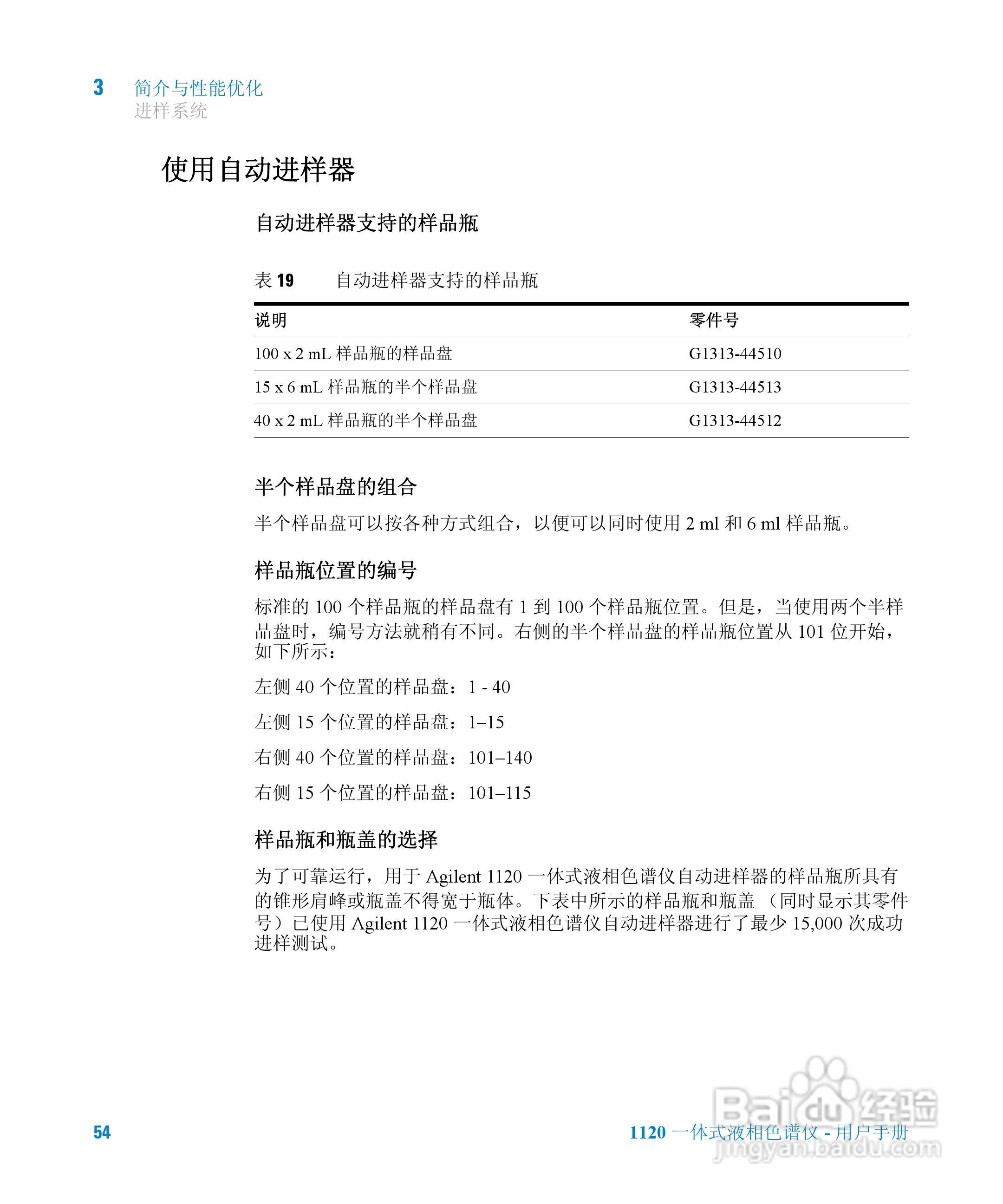 Agilent 1120一体式液相色谱仪用户手册:[6]