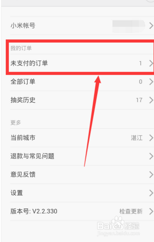 小米生活未支付的订单怎么删除
