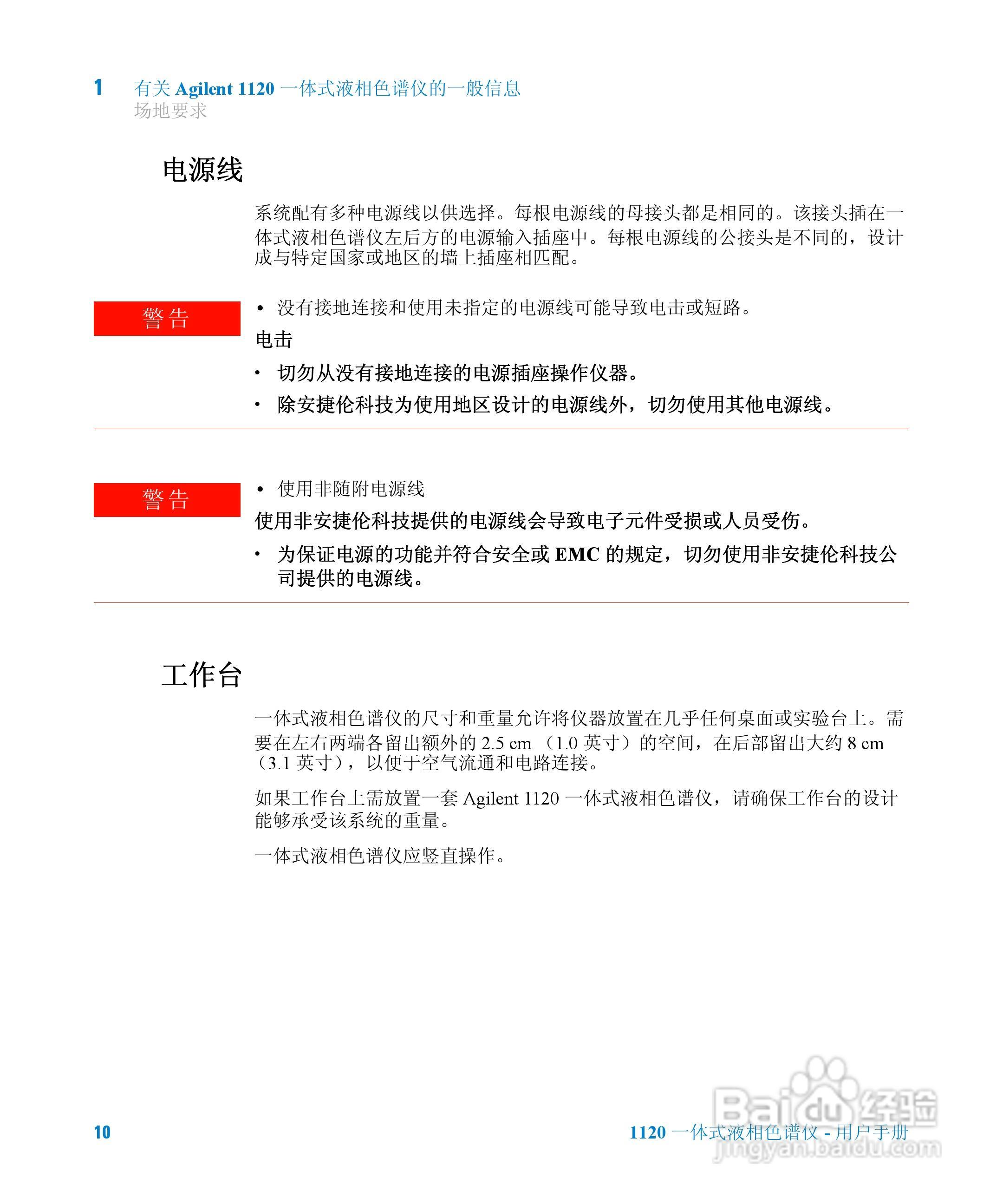 Agilent 1120一体式液相色谱仪用户手册:[1]