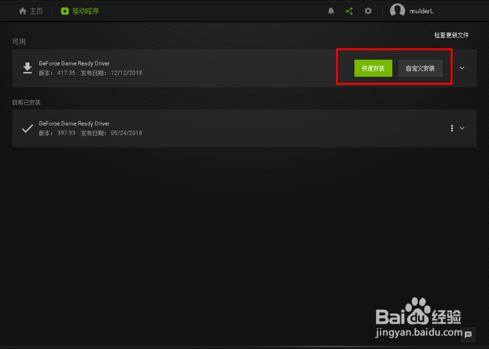 GEFORCE EXPERIENCE安装417.35驱动