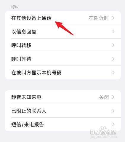 两个苹果手机来电话怎么关闭同时响
