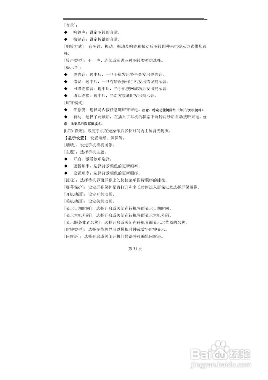 TCL MBO558手机使用说明书:[4]