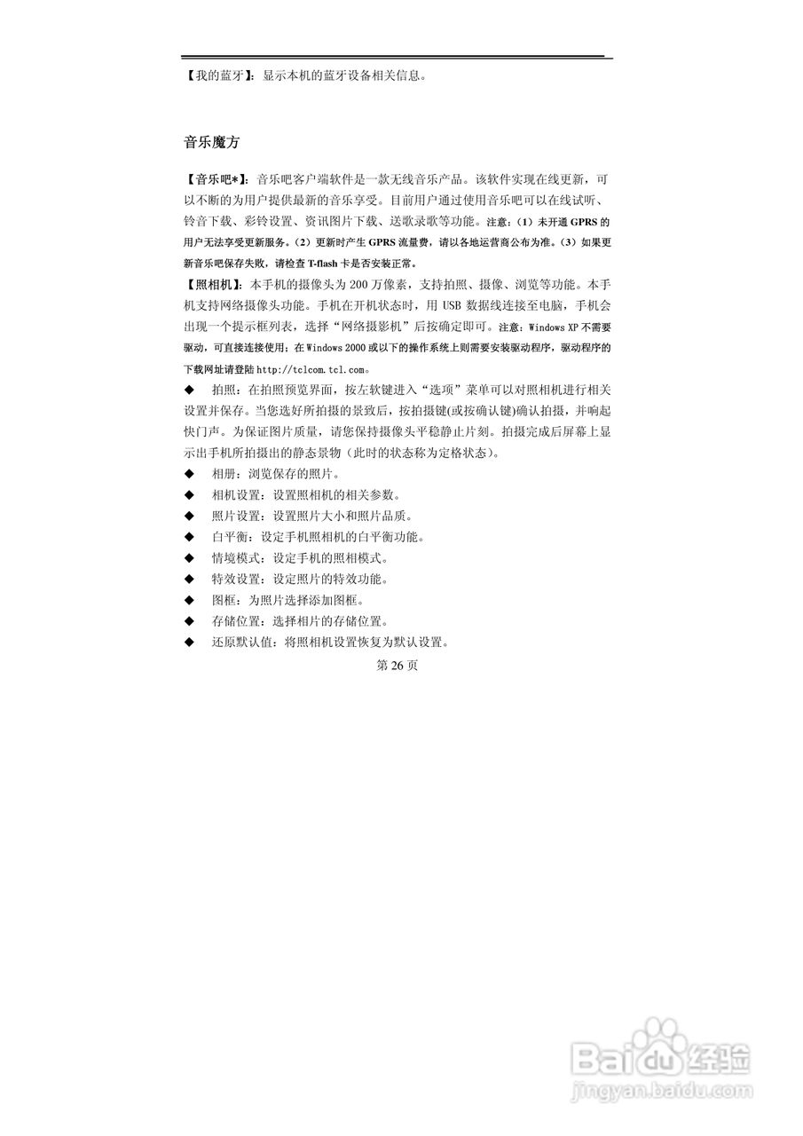 TCL M88手机使用说明书:[3]