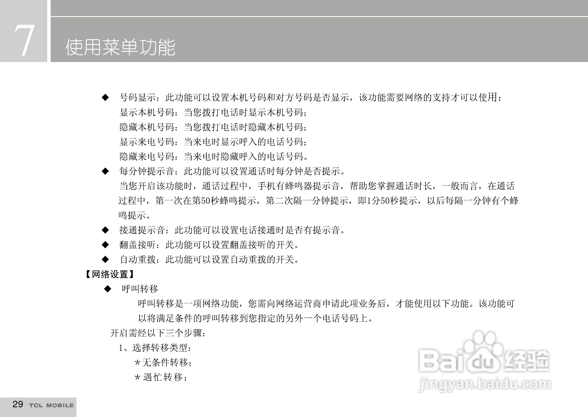 TCL I919手机使用说明书:[3]
