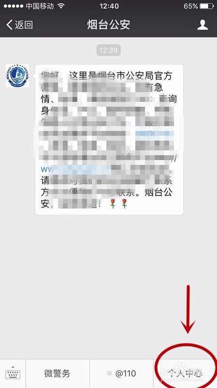 如何微信@110视频报警