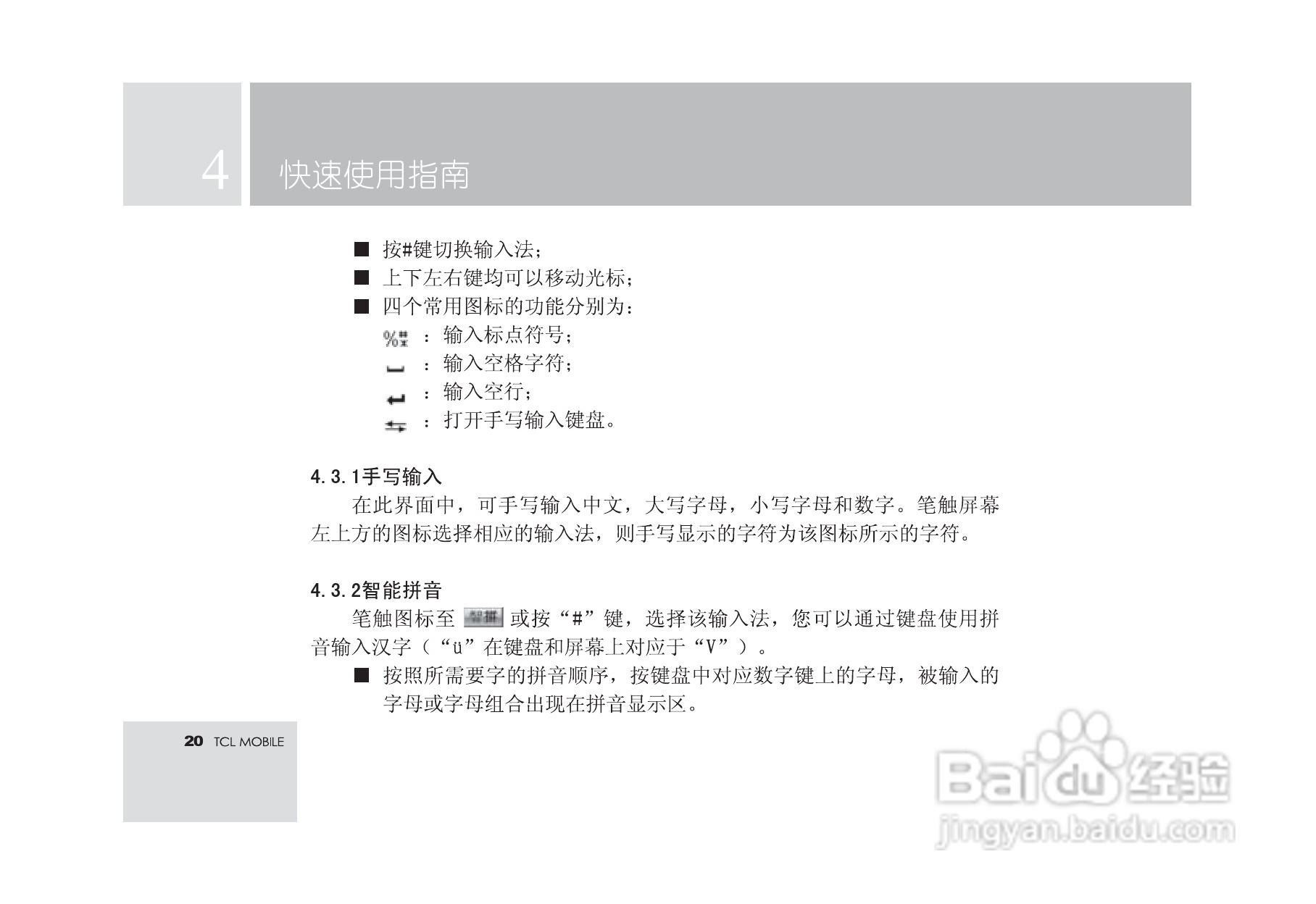 TCL M580手机使用说明书.:[3]