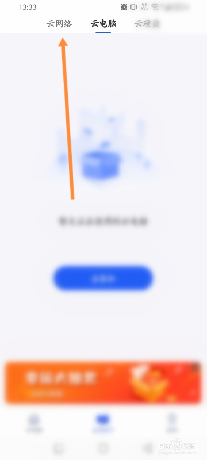 在线云电脑怎么添加云电脑