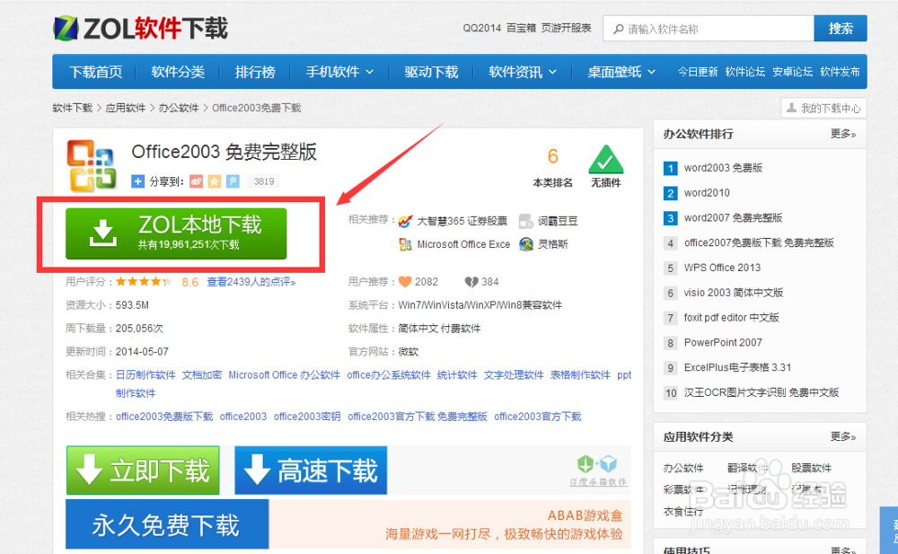 office2003教程下载