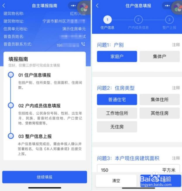 人口普查迁移流动怎么填写