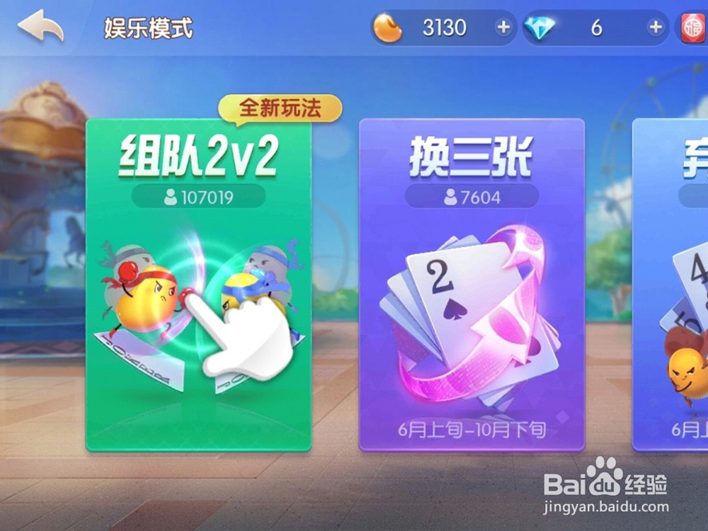 欢乐斗地主怎么玩怎么邀请好友斗地主